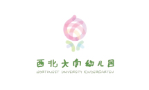 西北大學(xué)幼兒園